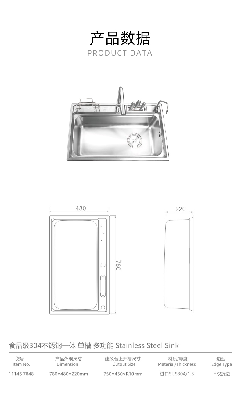 食品级304不锈钢一体-单槽-多功能_03.jpg