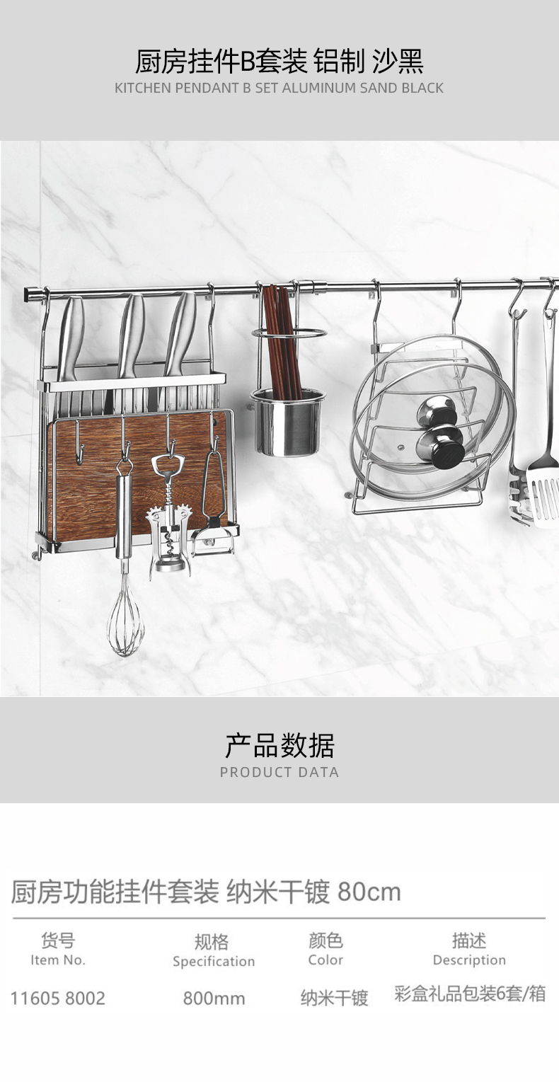 厨房功能挂件套装-纳米干镀-80cm_03.jpg