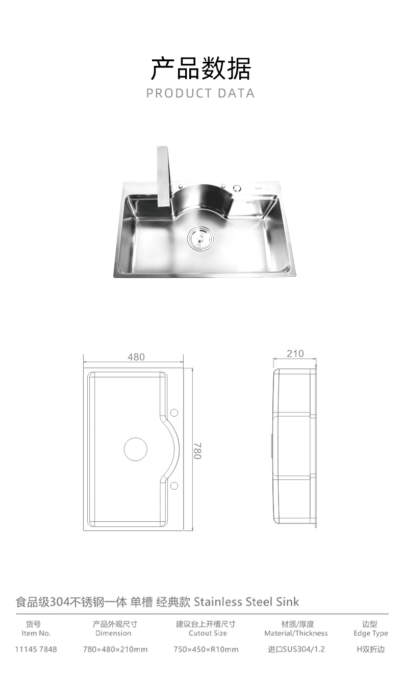 食品级304不锈钢一体-单槽-经典款_04.jpg