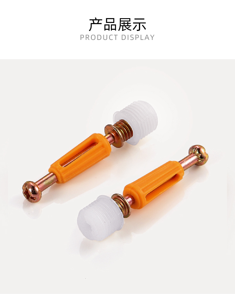 快装连体杆（机丝杆+两瓣胶粒）桔色_01.jpg