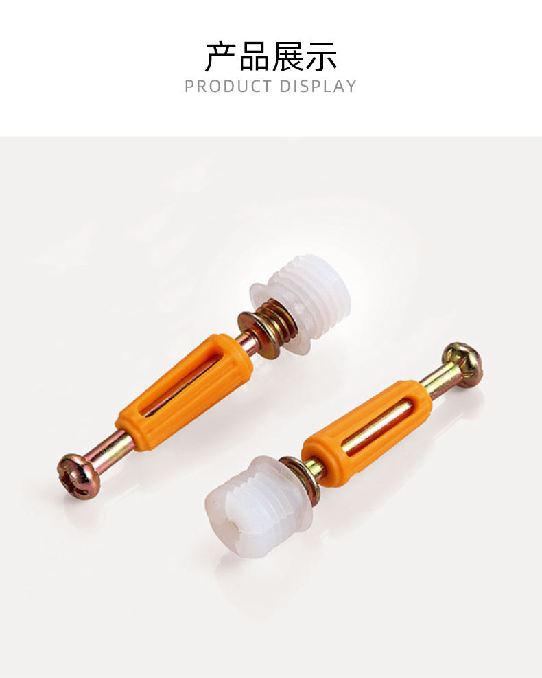 快装连体杆（机丝杆+四瓣胶粒）桔色_01.jpg